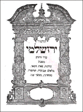 20120504-445px-Talmud yerushalmi-front page.GIF